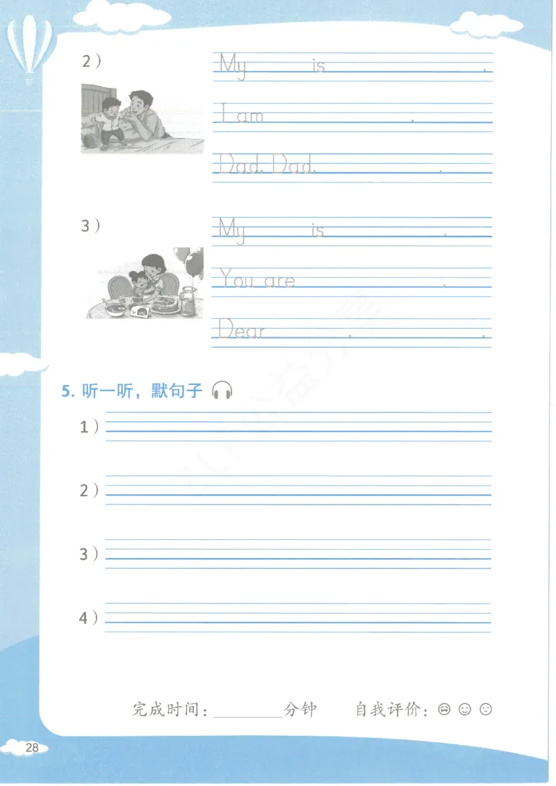 沪教牛津1A英语新教材过关默写本_一年级上下册资料_小学一年级学习资料-25年更新版_1-05、小学一年级英语上册_上海版_2024新上海一年级新教材开学加油包