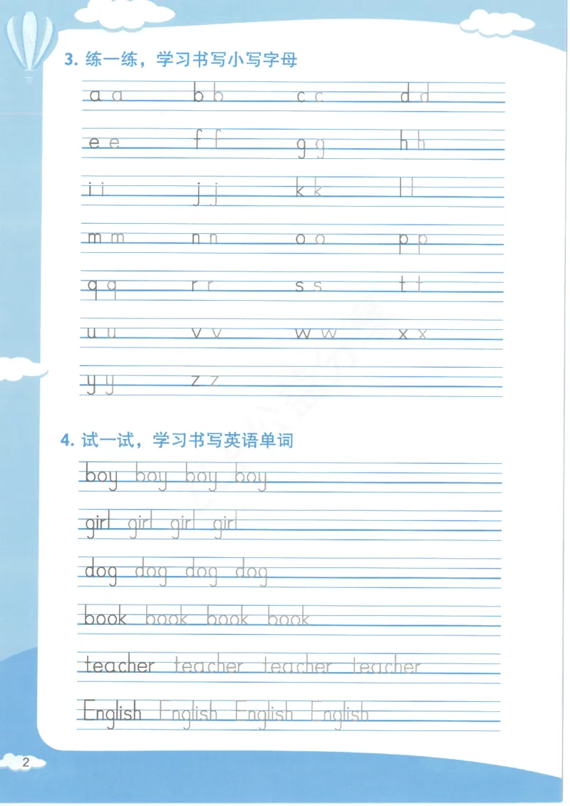 沪教牛津1A英语新教材过关默写本_一年级上下册资料_小学一年级学习资料-25年更新版_1-05、小学一年级英语上册_上海版_2024新上海一年级新教材开学加油包