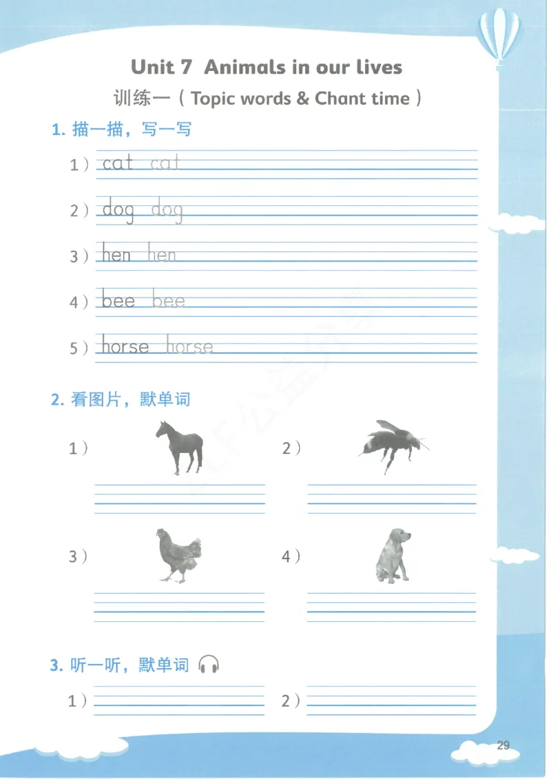 沪教牛津1A英语新教材过关默写本_一年级上下册资料_小学一年级学习资料-25年更新版_1-05、小学一年级英语上册_上海版_2024新上海一年级新教材开学加油包