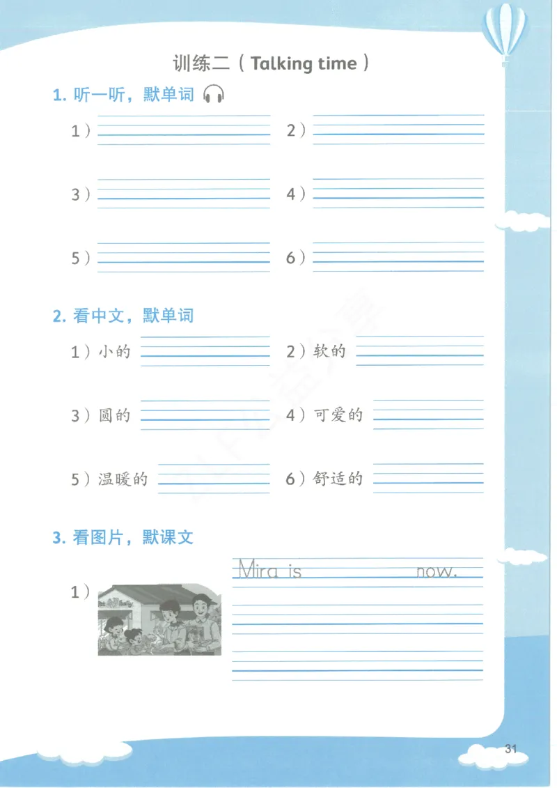 沪教牛津1A英语新教材过关默写本_一年级上下册资料_小学一年级学习资料-25年更新版_1-05、小学一年级英语上册_上海版_2024新上海一年级新教材开学加油包