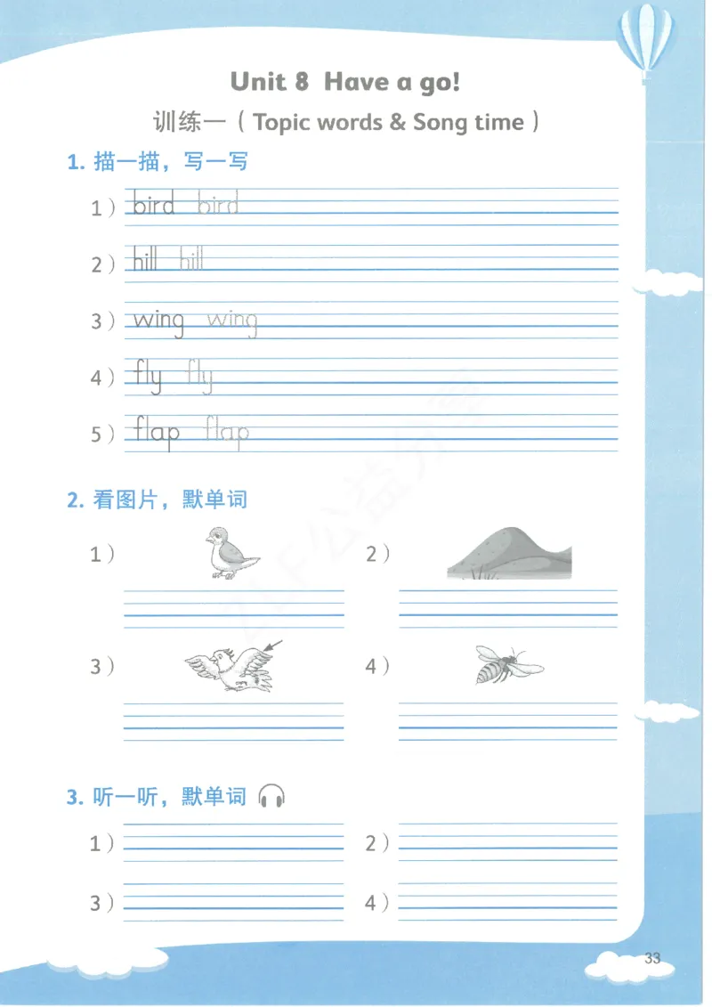 沪教牛津1A英语新教材过关默写本_一年级上下册资料_小学一年级学习资料-25年更新版_1-05、小学一年级英语上册_上海版_2024新上海一年级新教材开学加油包