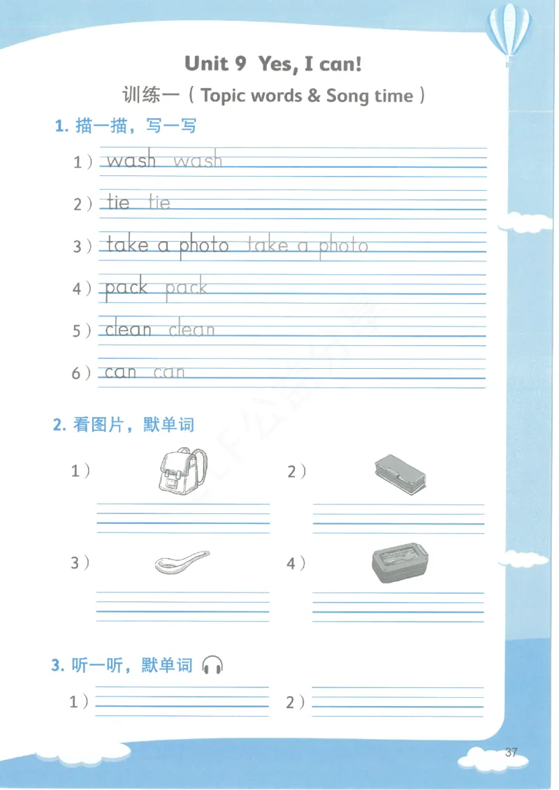 沪教牛津1A英语新教材过关默写本_一年级上下册资料_小学一年级学习资料-25年更新版_1-05、小学一年级英语上册_上海版_2024新上海一年级新教材开学加油包