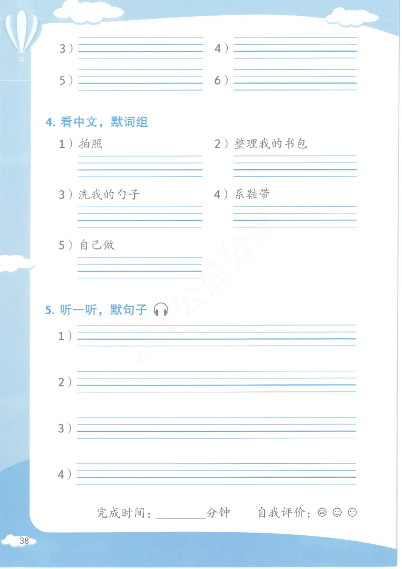 沪教牛津1A英语新教材过关默写本_一年级上下册资料_小学一年级学习资料-25年更新版_1-05、小学一年级英语上册_上海版_2024新上海一年级新教材开学加油包