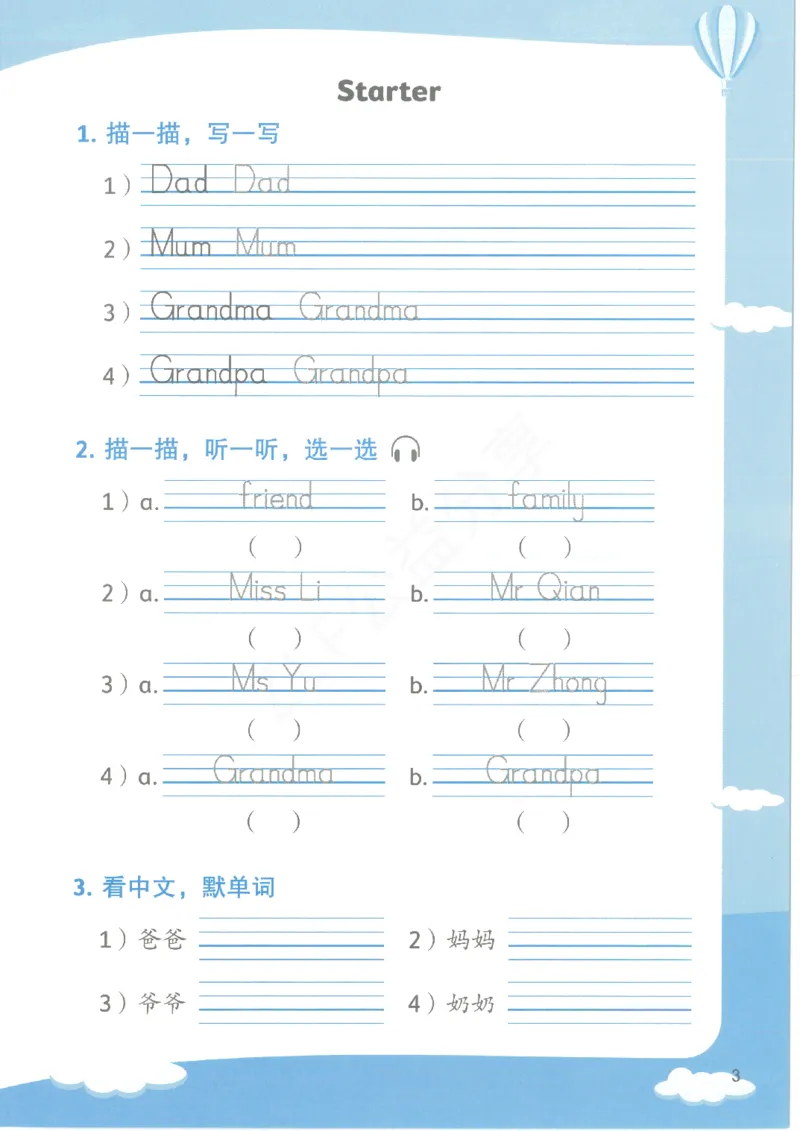 沪教牛津1A英语新教材过关默写本_一年级上下册资料_小学一年级学习资料-25年更新版_1-05、小学一年级英语上册_上海版_2024新上海一年级新教材开学加油包