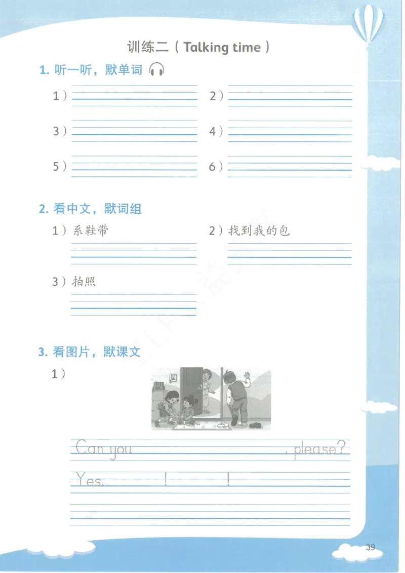 沪教牛津1A英语新教材过关默写本_一年级上下册资料_小学一年级学习资料-25年更新版_1-05、小学一年级英语上册_上海版_2024新上海一年级新教材开学加油包