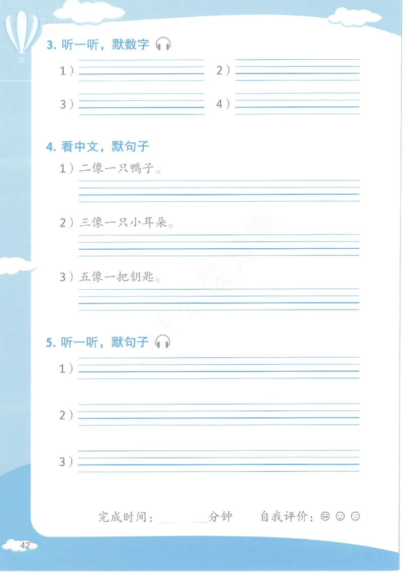 沪教牛津1A英语新教材过关默写本_一年级上下册资料_小学一年级学习资料-25年更新版_1-05、小学一年级英语上册_上海版_2024新上海一年级新教材开学加油包