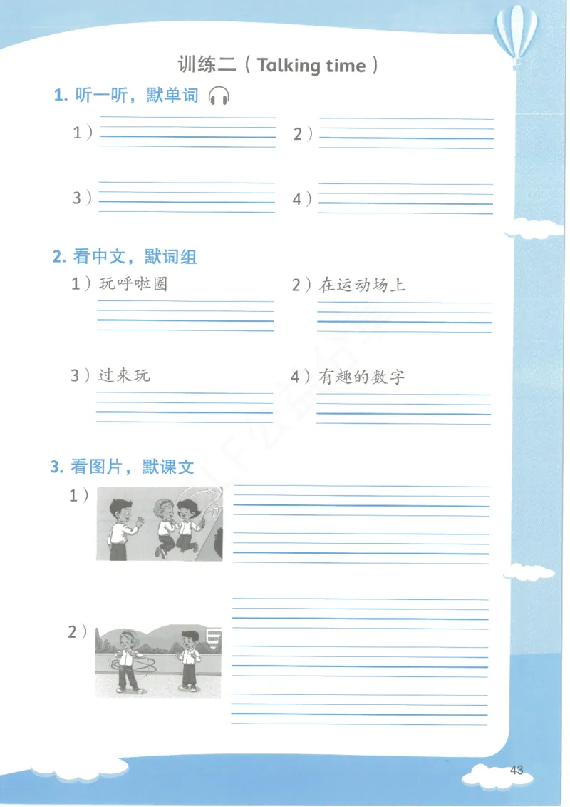 沪教牛津1A英语新教材过关默写本_一年级上下册资料_小学一年级学习资料-25年更新版_1-05、小学一年级英语上册_上海版_2024新上海一年级新教材开学加油包