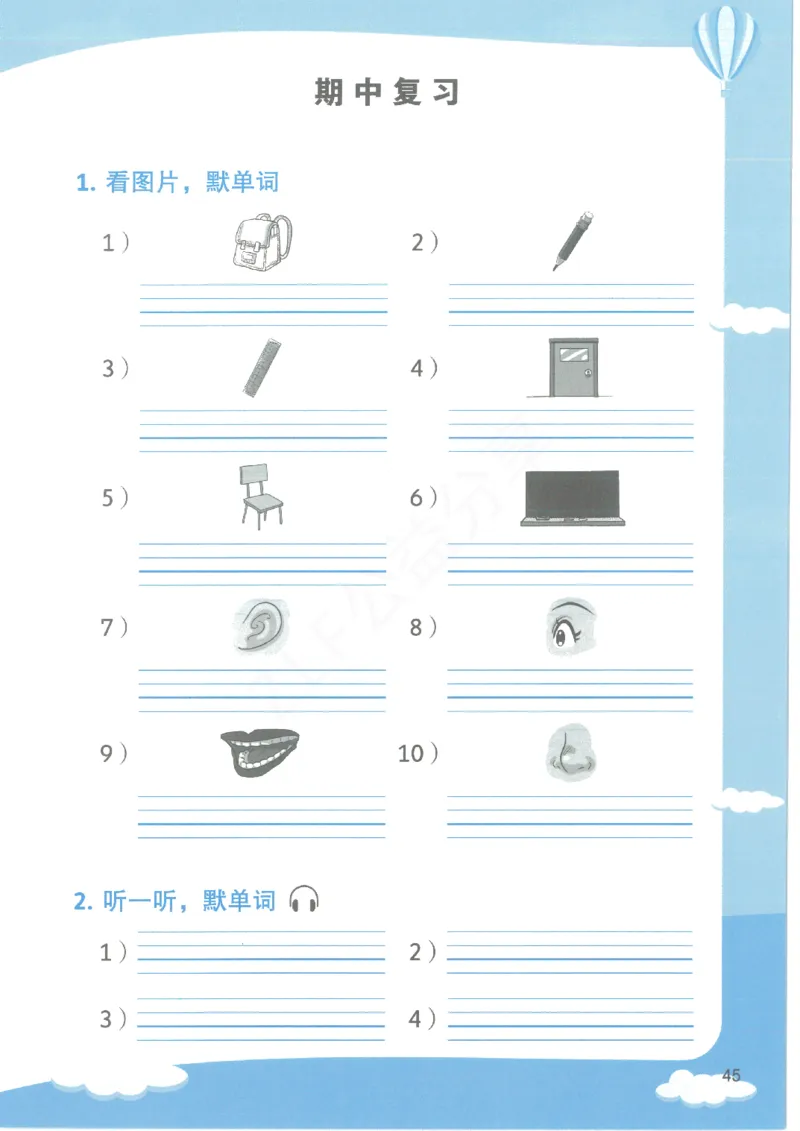 沪教牛津1A英语新教材过关默写本_一年级上下册资料_小学一年级学习资料-25年更新版_1-05、小学一年级英语上册_上海版_2024新上海一年级新教材开学加油包