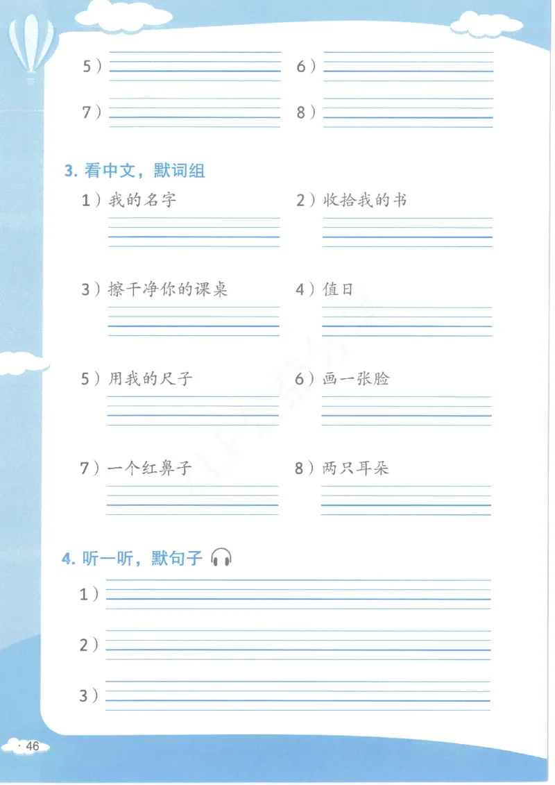 沪教牛津1A英语新教材过关默写本_一年级上下册资料_小学一年级学习资料-25年更新版_1-05、小学一年级英语上册_上海版_2024新上海一年级新教材开学加油包