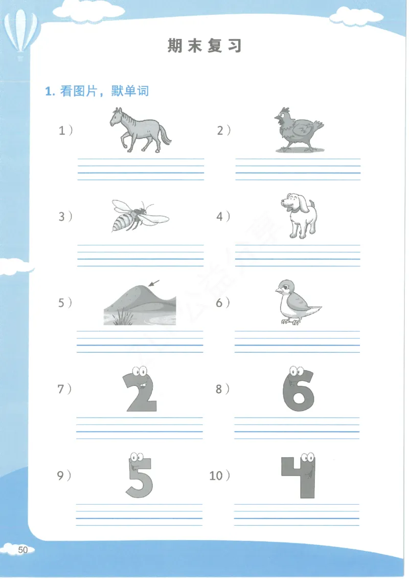 沪教牛津1A英语新教材过关默写本_一年级上下册资料_小学一年级学习资料-25年更新版_1-05、小学一年级英语上册_上海版_2024新上海一年级新教材开学加油包