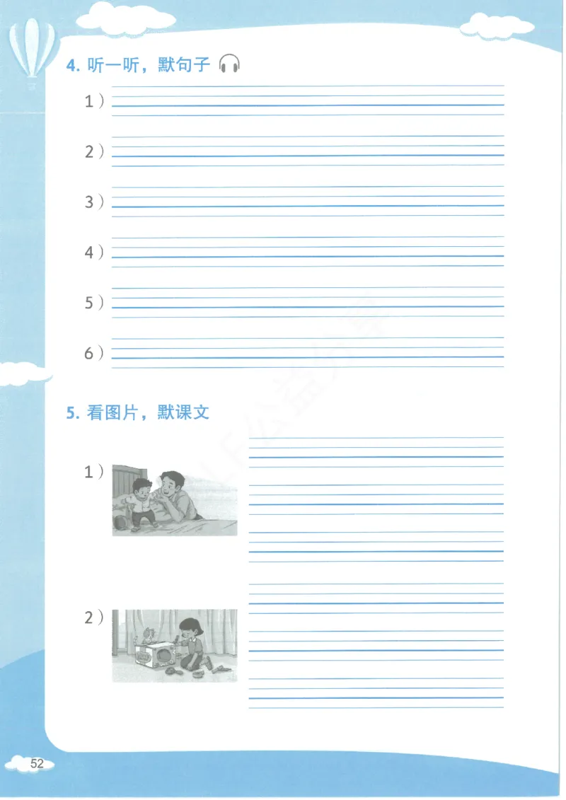 沪教牛津1A英语新教材过关默写本_一年级上下册资料_小学一年级学习资料-25年更新版_1-05、小学一年级英语上册_上海版_2024新上海一年级新教材开学加油包