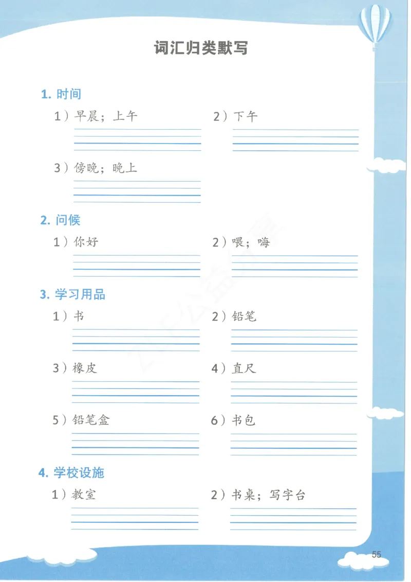 沪教牛津1A英语新教材过关默写本_一年级上下册资料_小学一年级学习资料-25年更新版_1-05、小学一年级英语上册_上海版_2024新上海一年级新教材开学加油包