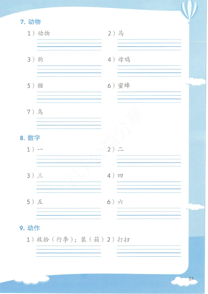 沪教牛津1A英语新教材过关默写本_一年级上下册资料_小学一年级学习资料-25年更新版_1-05、小学一年级英语上册_上海版_2024新上海一年级新教材开学加油包