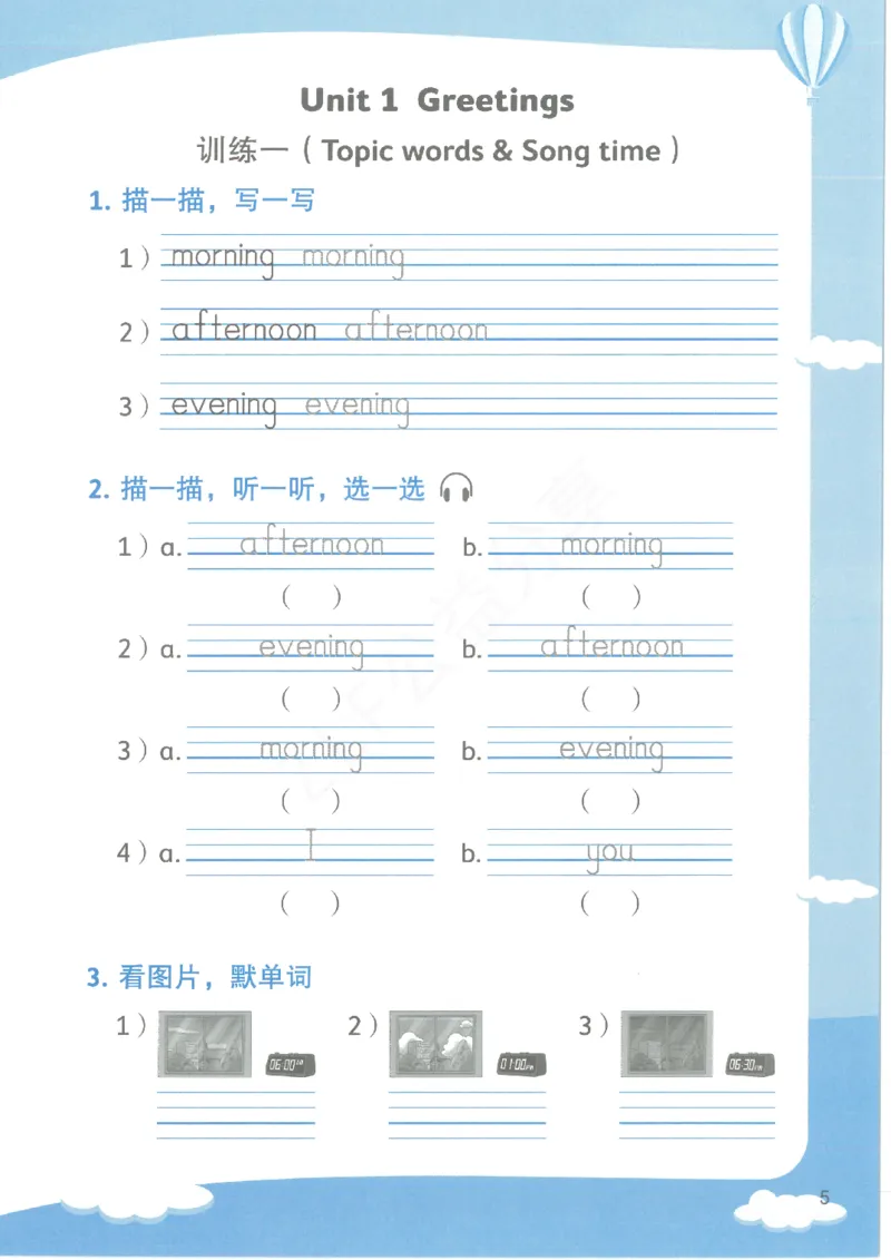 沪教牛津1A英语新教材过关默写本_一年级上下册资料_小学一年级学习资料-25年更新版_1-05、小学一年级英语上册_上海版_2024新上海一年级新教材开学加油包