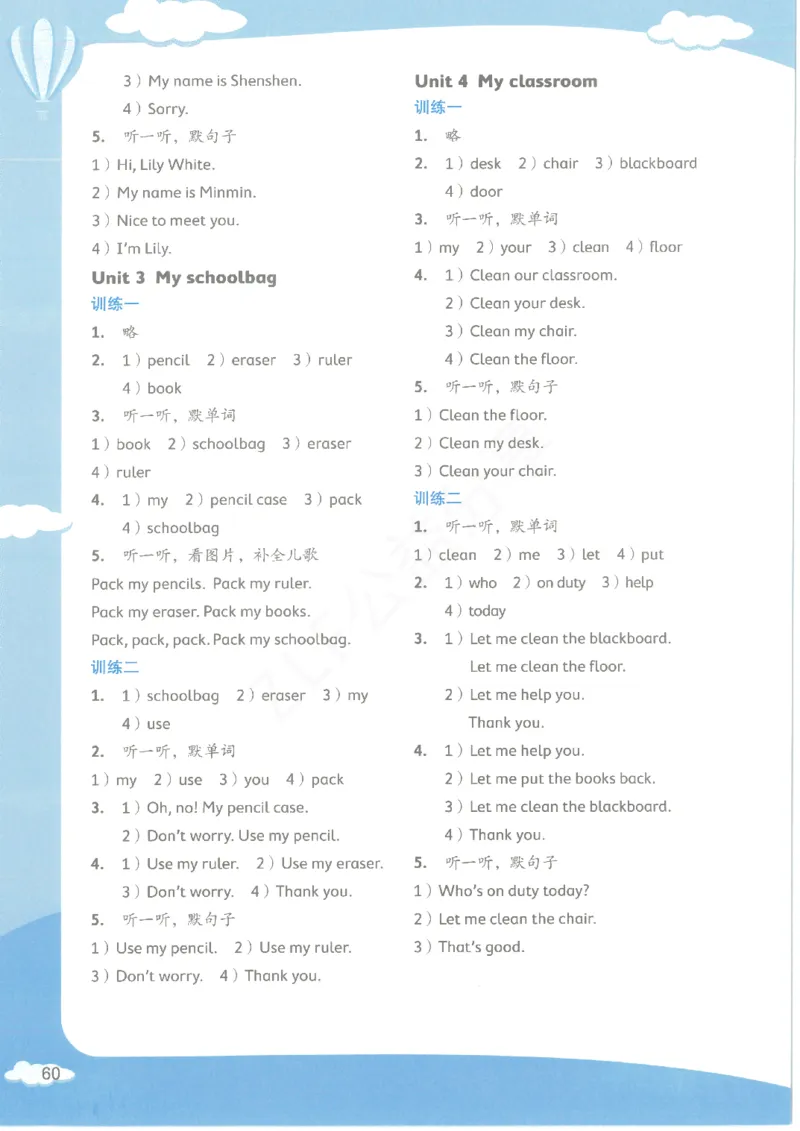 沪教牛津1A英语新教材过关默写本_一年级上下册资料_小学一年级学习资料-25年更新版_1-05、小学一年级英语上册_上海版_2024新上海一年级新教材开学加油包
