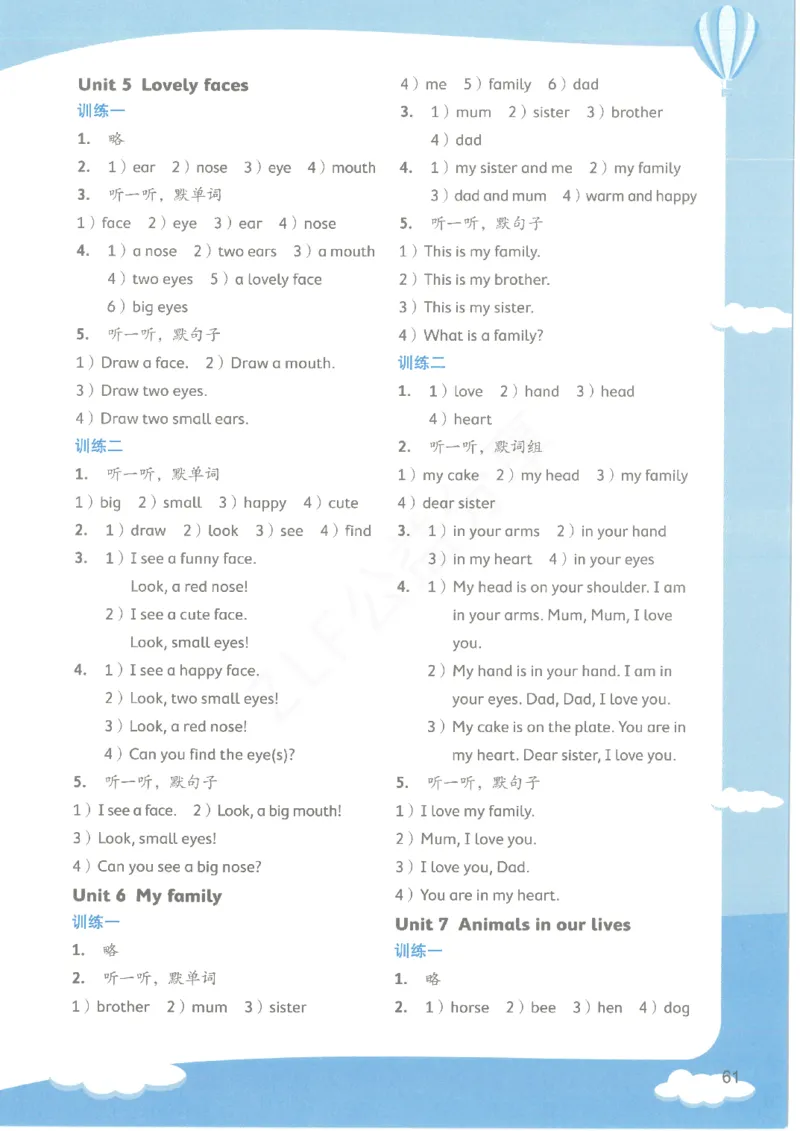 沪教牛津1A英语新教材过关默写本_一年级上下册资料_小学一年级学习资料-25年更新版_1-05、小学一年级英语上册_上海版_2024新上海一年级新教材开学加油包