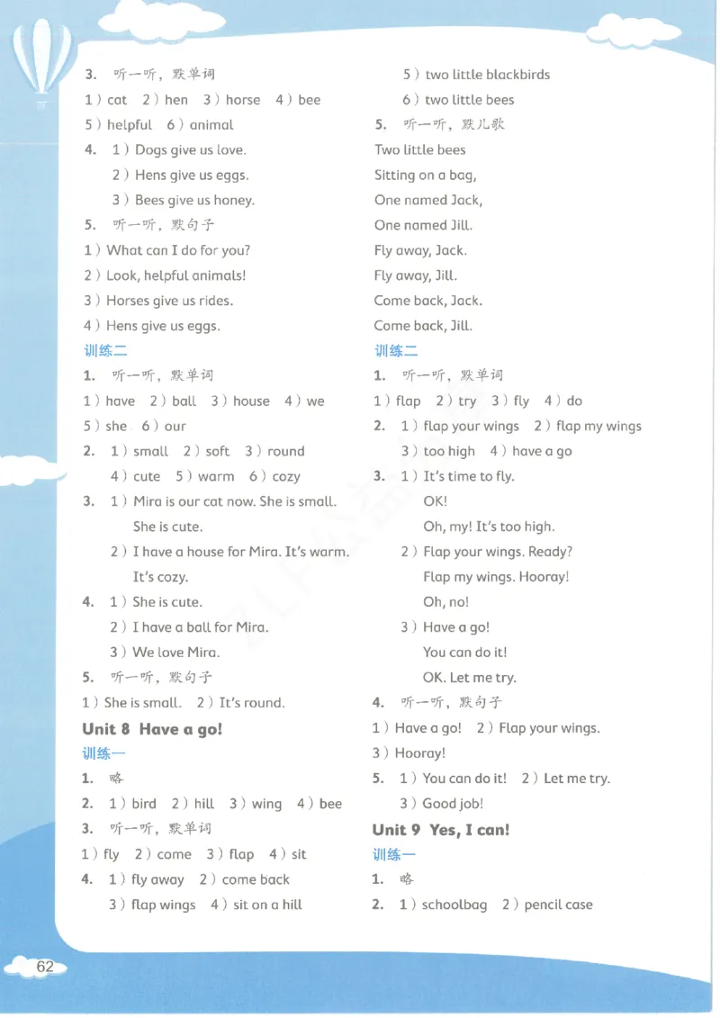 沪教牛津1A英语新教材过关默写本_一年级上下册资料_小学一年级学习资料-25年更新版_1-05、小学一年级英语上册_上海版_2024新上海一年级新教材开学加油包
