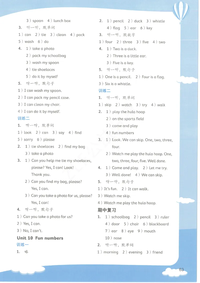 沪教牛津1A英语新教材过关默写本_一年级上下册资料_小学一年级学习资料-25年更新版_1-05、小学一年级英语上册_上海版_2024新上海一年级新教材开学加油包