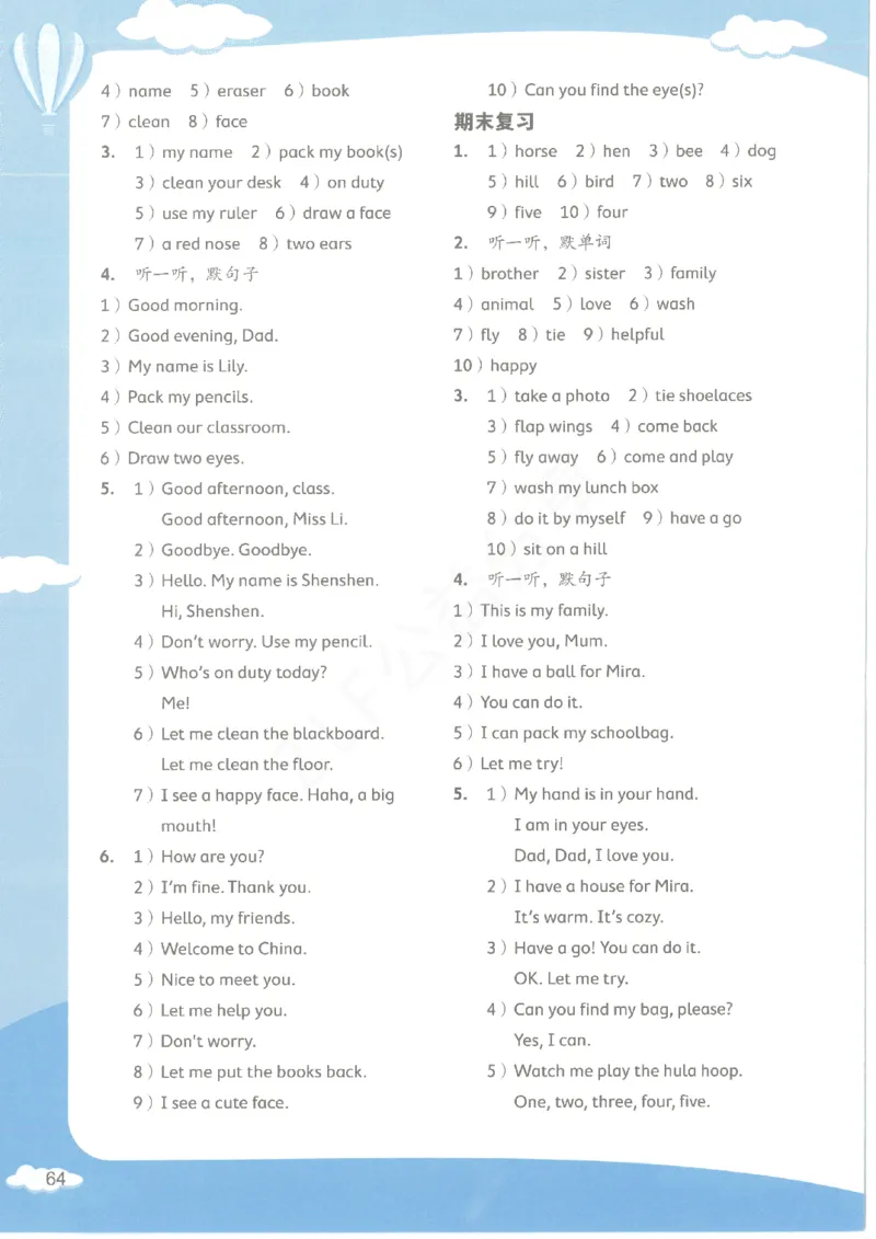 沪教牛津1A英语新教材过关默写本_一年级上下册资料_小学一年级学习资料-25年更新版_1-05、小学一年级英语上册_上海版_2024新上海一年级新教材开学加油包