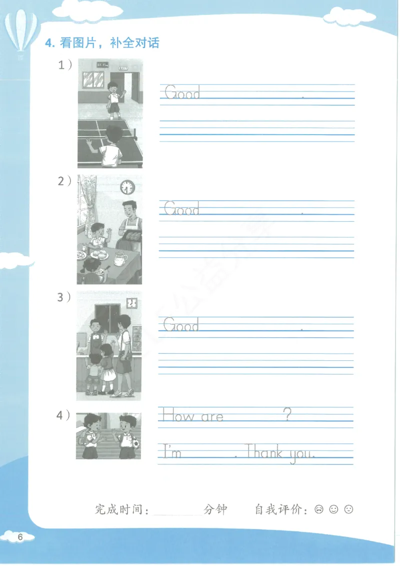 沪教牛津1A英语新教材过关默写本_一年级上下册资料_小学一年级学习资料-25年更新版_1-05、小学一年级英语上册_上海版_2024新上海一年级新教材开学加油包