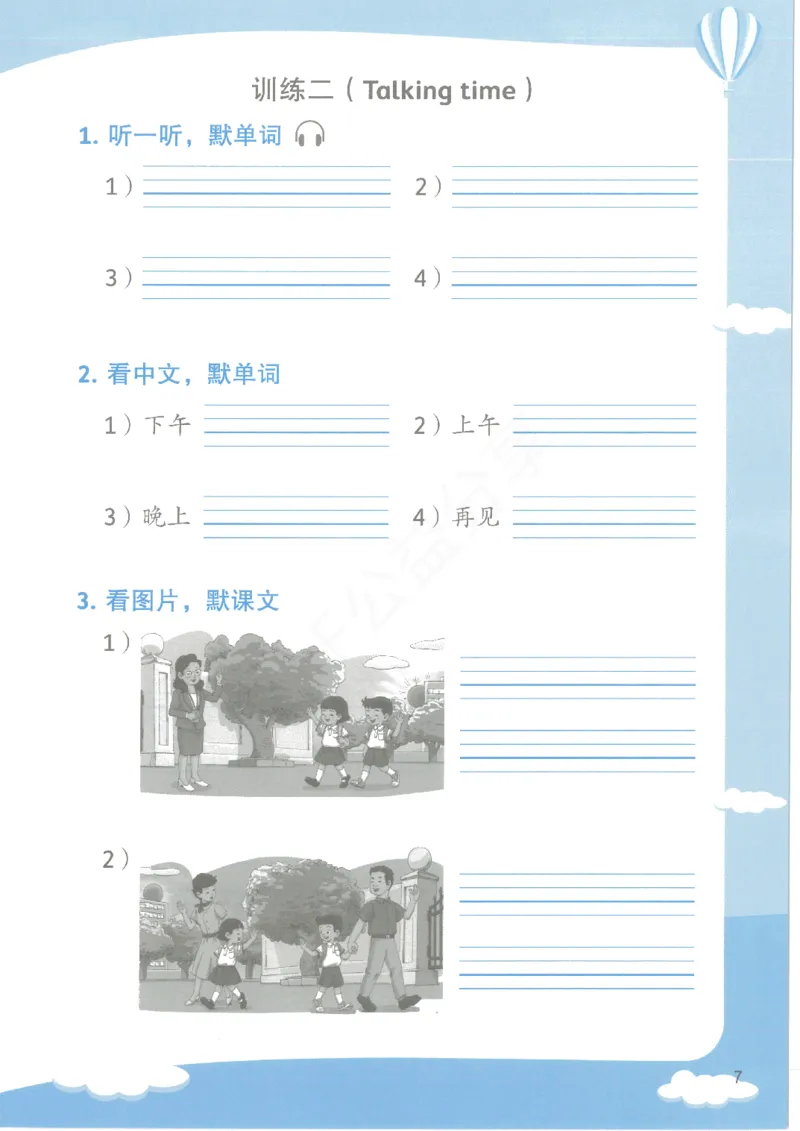 沪教牛津1A英语新教材过关默写本_一年级上下册资料_小学一年级学习资料-25年更新版_1-05、小学一年级英语上册_上海版_2024新上海一年级新教材开学加油包
