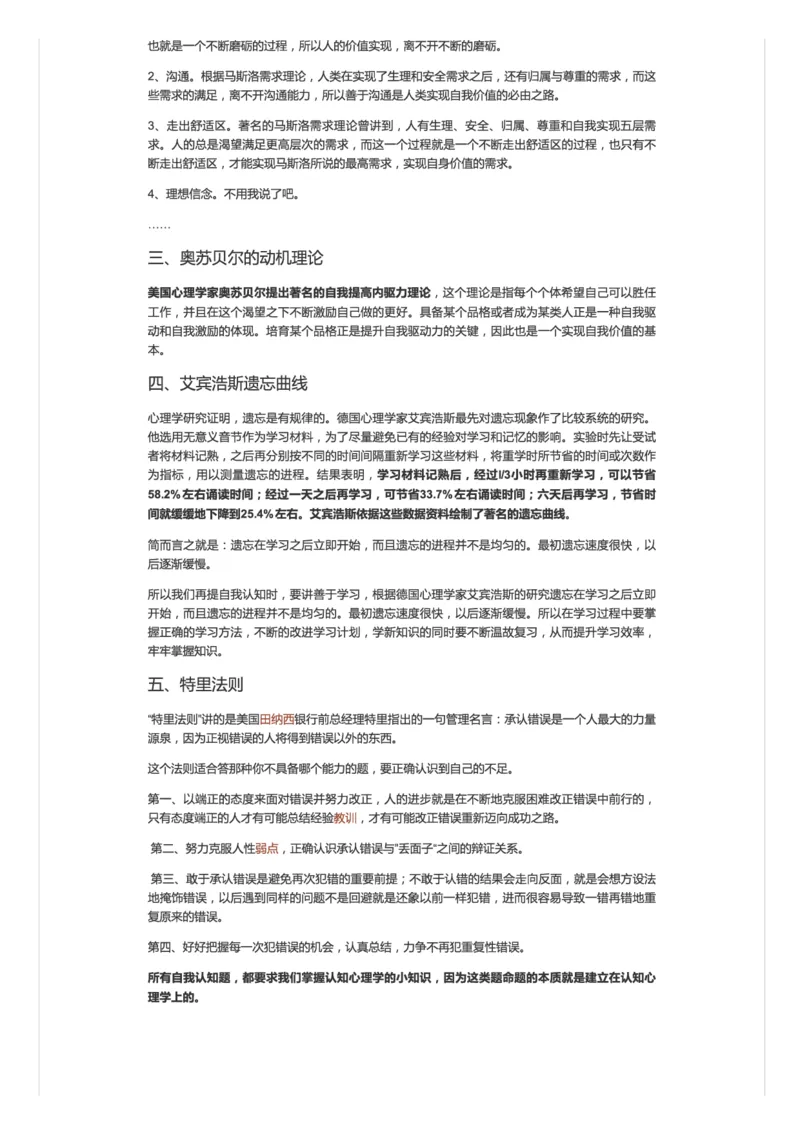 1.答自我认知题＆品格价值观类题必背心理学知识_2026考公资料_（30）申论+面试为民公考大合集（人须在事上磨申论、刘大师）_申论+面试人须在事上磨_7-其它_Pdf图片版_面试基础