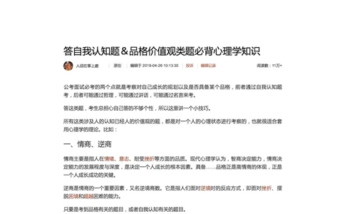 1.答自我认知题＆品格价值观类题必背心理学知识_2026考公资料_（30）申论+面试为民公考大合集（人须在事上磨申论、刘大师）_申论+面试人须在事上磨_7-其它_Pdf图片版_面试基础