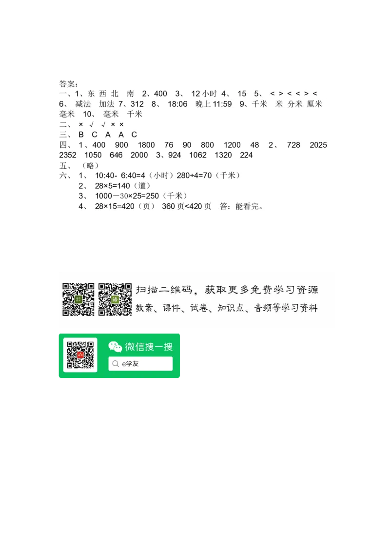 期中测试卷A_三年级上下册资料_三年级上语数英上下册学习资料_3-8-4、小学三年级数学下册_冀教版_4、期中测试卷