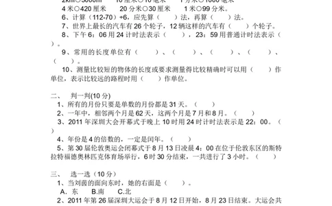 期中测试卷A_三年级上下册资料_三年级上语数英上下册学习资料_3-8-4、小学三年级数学下册_冀教版_4、期中测试卷