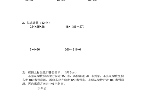 期中测试卷A_三年级上下册资料_三年级上语数英上下册学习资料_3-8-4、小学三年级数学下册_冀教版_4、期中测试卷