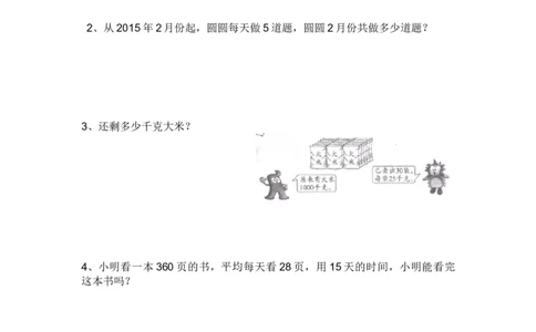 期中测试卷A_三年级上下册资料_三年级上语数英上下册学习资料_3-8-4、小学三年级数学下册_冀教版_4、期中测试卷