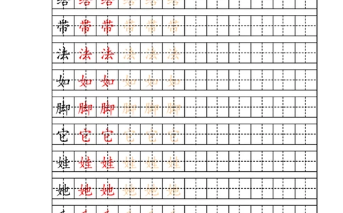 部编版二年级上册写字表字帖(配合练习)_二年级上下册资料_二年级语数英上下册学习资料_3-7-1、小学二年级语文上册_统编、部编、人教（语文全国统一只有一个版）_8、字贴书写