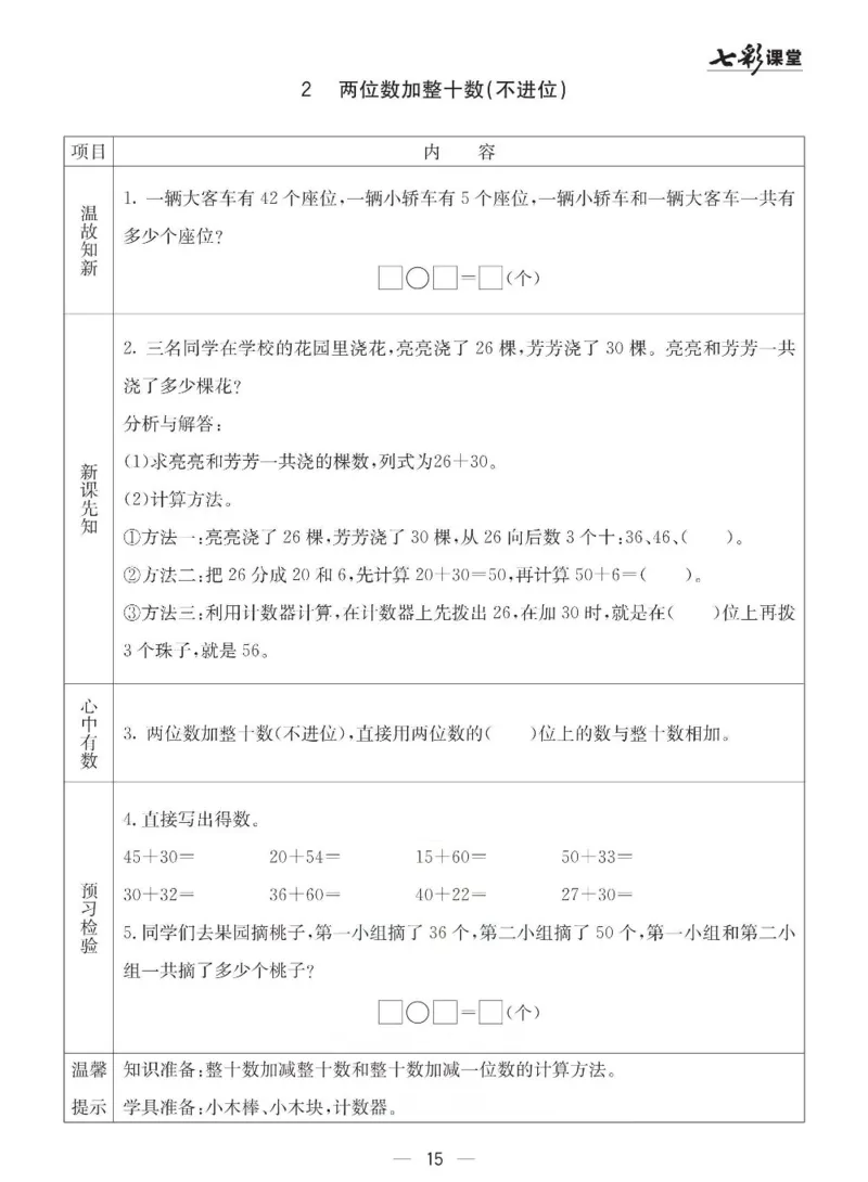 青岛63制数学一年级下册全册预习卡_一年级上下册资料_一年级上语数英上下册学习资料_3-6-4、小学一年级数学下册_青岛版_1、知识点总结