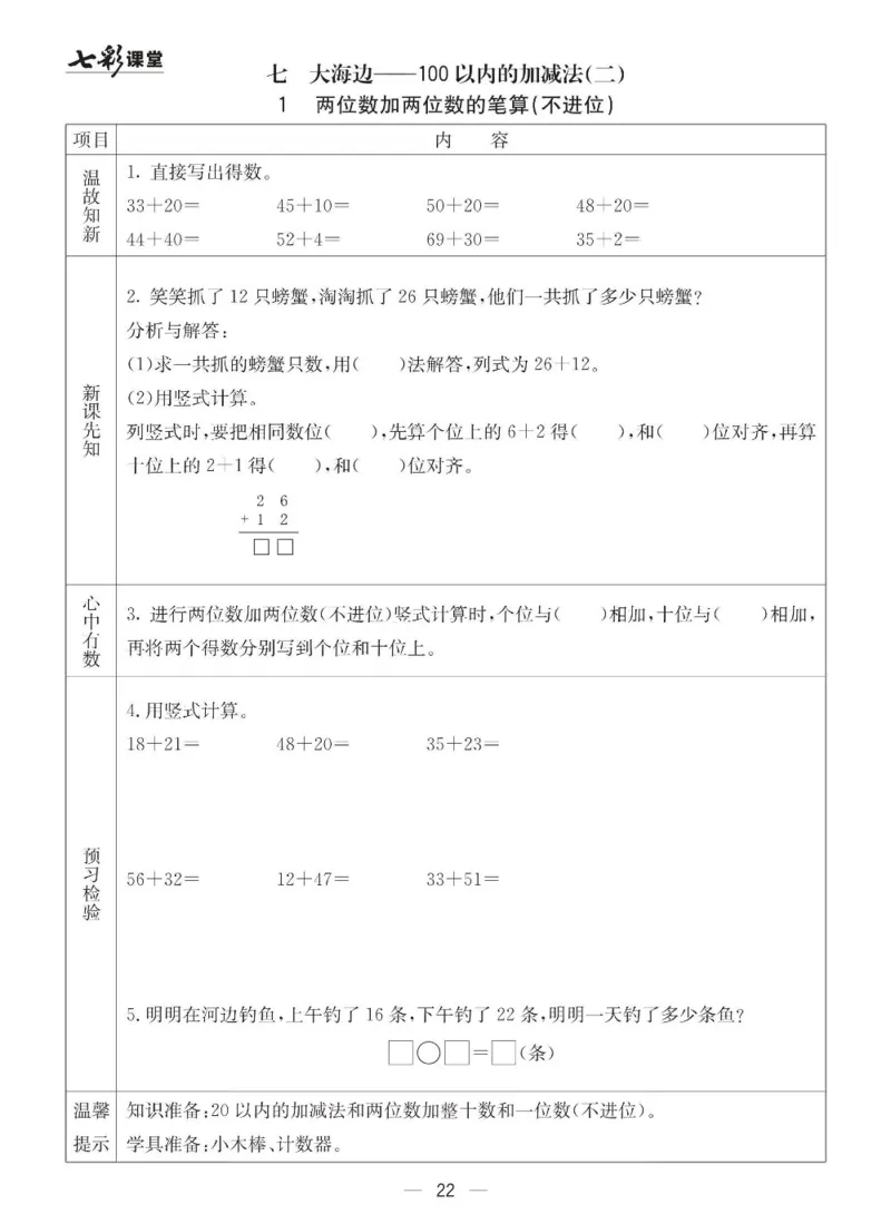 青岛63制数学一年级下册全册预习卡_一年级上下册资料_一年级上语数英上下册学习资料_3-6-4、小学一年级数学下册_青岛版_1、知识点总结