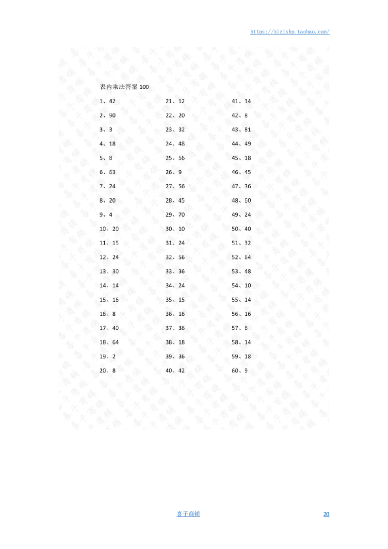 表内乘法第81-100篇（高级)答案_小学数学口算竖式脱式计算应用题一二三四五六年级上下册电_小学数学口算题库电子版（1-6）_小学数学口算二年级_口算题适合2年级