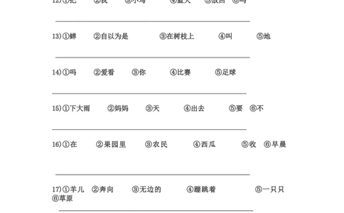部编版一年语文上册-连词成句练习(整理后精华版)_一年级上下册资料_小学一年级学习资料-25年更新版_1-01、小学一年级语文上册_08、专项练习_句子专项