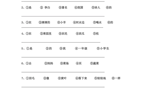 部编版一年语文上册-连词成句练习(整理后精华版)_一年级上下册资料_小学一年级学习资料-25年更新版_1-01、小学一年级语文上册_08、专项练习_句子专项