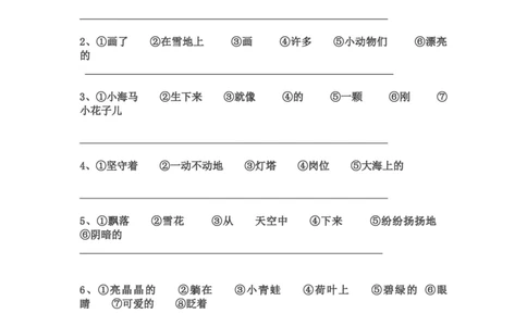 部编版一年语文上册-连词成句练习(整理后精华版)_一年级上下册资料_小学一年级学习资料-25年更新版_1-01、小学一年级语文上册_08、专项练习_句子专项