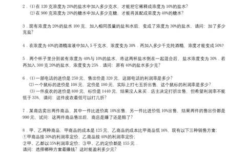 第4讲浓度问题与经济问题（学生版）_小学数学思维训练电子版举一反三奥数逻辑拓展专项图解强化_六年级_数学六年级（教师版+学生版，含详细解析）全国通用(23)份_学生版