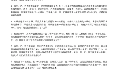 第4讲浓度问题与经济问题（学生版）_小学数学思维训练电子版举一反三奥数逻辑拓展专项图解强化_六年级_数学六年级（教师版+学生版，含详细解析）全国通用(23)份_学生版
