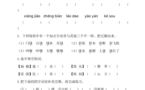 第八单元基础知识复习检测（附答案）_三年级上下册资料_小学三年级学习资料-25年更新版_3-02、小学三年级语文下册_3-2-1、学习资料、复习、知识点、归纳汇总