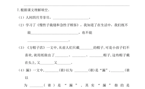 第八单元基础知识复习检测（附答案）_三年级上下册资料_小学三年级学习资料-25年更新版_3-02、小学三年级语文下册_3-2-1、学习资料、复习、知识点、归纳汇总
