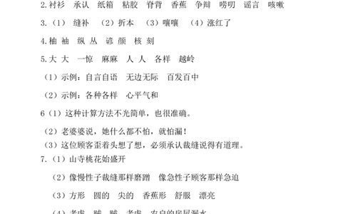 第八单元基础知识复习检测（附答案）_三年级上下册资料_小学三年级学习资料-25年更新版_3-02、小学三年级语文下册_3-2-1、学习资料、复习、知识点、归纳汇总