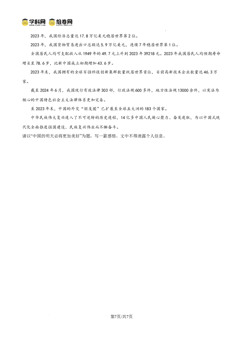 精品解析：广东省广州市第一中学2024-2025学年九年级上学期期中道德与法治试题（原卷版）_广州九上月考+期中+期末+一模二模+中考真题_2024年秋九年级上学期期中考试试卷和答案解析