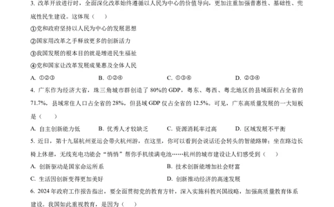 精品解析：广东省广州市第一中学2024-2025学年九年级上学期期中道德与法治试题（原卷版）_广州九上月考+期中+期末+一模二模+中考真题_2024年秋九年级上学期期中考试试卷和答案解析