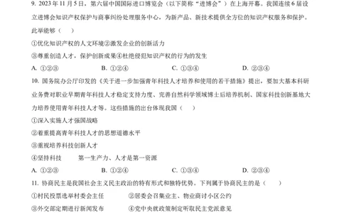 精品解析：广东省广州市第一中学2024-2025学年九年级上学期期中道德与法治试题（原卷版）_广州九上月考+期中+期末+一模二模+中考真题_2024年秋九年级上学期期中考试试卷和答案解析