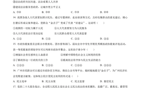 精品解析：广东省广州市第一中学2024-2025学年九年级上学期期中道德与法治试题（原卷版）_广州九上月考+期中+期末+一模二模+中考真题_2024年秋九年级上学期期中考试试卷和答案解析