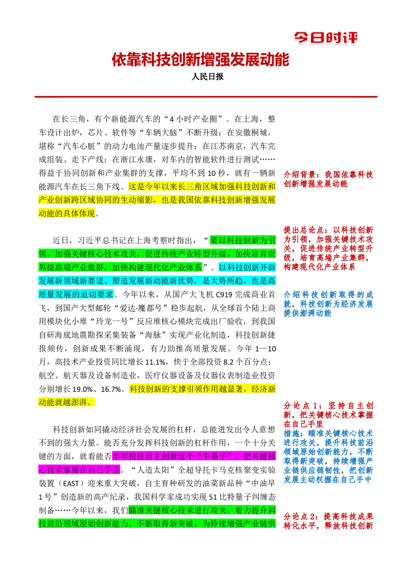 1211时评_2026考公资料_花生十三合集_2024+2023年资料_系统班2024上半年四海花生公考笔试系统班（含速算训练营）_飞扬申论_系统班_讲义_时评汇总
