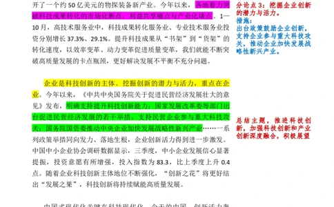 1211时评_2026考公资料_花生十三合集_2024+2023年资料_系统班2024上半年四海花生公考笔试系统班（含速算训练营）_飞扬申论_系统班_讲义_时评汇总