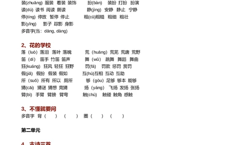 新部编语文三年级上册生字组词（带拼音）_三年级上下册资料_小学三年级学习资料-25年更新版_3-01、小学三年级语文上册_3-1-2、练习题、作业、试题、试卷_专项练习